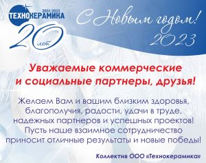pozdravlenie 300x237 - Уважаемые коллеги, партнёры, друзья!